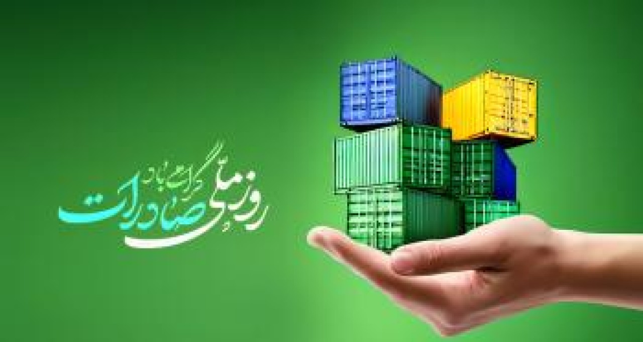 بانک توسعه صادرات ایران پیشتاز حمایت از تولید و صادرات غیرنفتی کشور بانک توسعه صادرات ایران پیشتاز حمایت از تولید و صادرات غیرنفتی کشور